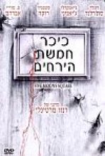 כיכר חמשת הירחים כתובית | Five Moons Square Subtitle