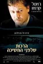 הרכות שלפני החשיכה כתובית | Tenderness Subtitle