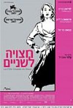 חצויה לשניים כתובית | A Girl Cut In Two Subtitle