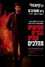 חמישים גברים מתים מהלכים כתובית | Fifty Dead Men Walking Subtitle