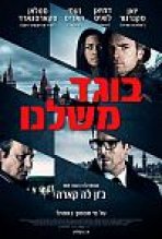 בוגד משלנו כתובית | Our Kind Of Traitor Subtitle