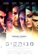 מנותקים כתובית | Disconnect Subtitle