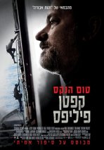 קפטן פיליפס כתובית | Captain Phillips Subtitle