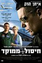 חיסול ממוקד כתובית | Good Kill Subtitle