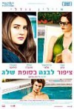 ציפור לבנה בסופת שלג כתובית | White Bird In A Blizzard Subtitle