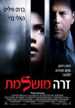 זרה מושלמת כתובית | Perfect Stranger Subtitle