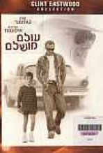 עולם מושלם כתובית | A Perfect World Subtitle