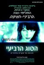 הסוג הרביעי כתובית | The Fourth Kind Subtitle
