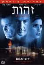זהות כתובית | Identity Subtitle