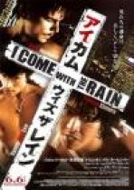 אני מגיע עם הגשם כתובית | I Come With The Rain Subtitle