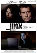 אמון כתובית | Trust Subtitle