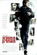 המוצא האחרון כתובית | The Company You Keep Subtitle