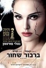 ברבור שחור כתובית | Black Swan Subtitle