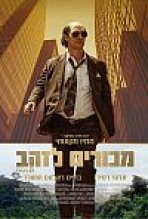 מכורים לזהב כתובית | Gold Subtitle