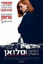 מיס סלואן כתובית | Miss Sloane Subtitle