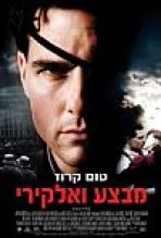 מבצע ואלקירי כתובית | Valkyrie Subtitle