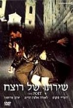 שירתו של רוצח כתובית | The Poet Subtitle