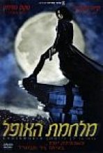 מלחמת האופל כתובית | Underworld Subtitle