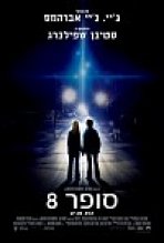 סופר 8 כתובית | Super 8 Subtitle