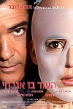 העור בו אני חי כתובית | The Skin I Live In Subtitle