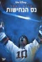 נס הנחישות כתובית | Miracle Subtitle