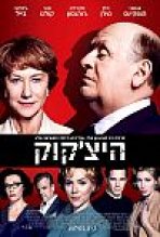 היצ'קוק כתובית | Hitchcock Subtitle