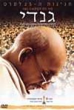 גנדי כתובית | Gandhi Subtitle
