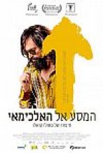 המסע אל האלכימאי כתובית | Paulo Coelhos Best Story Subtitle