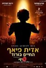 אדית פיאף: החיים בוורוד כתובית | Edith Piaf: La Vie En Rose / La Mome Subtitle