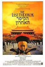 הקיסר האחרון כתובית | The Last Emperor Subtitle