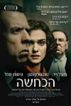 הכחשה כתובית | Denial Subtitle