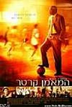 המאמן קרטר כתובית | Coach Carter Subtitle