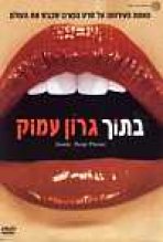 בתוך גרון עמוק כתובית | Inside Deep Throat Subtitle
