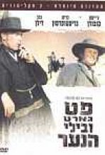 פט גארט ובילי הנער כתובית | Pat Garrett & Billy The Kid Subtitle