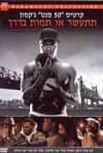תתעשר או תמות כתובית | Get Rich Or Die Tryin Subtitle