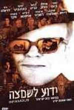 ידוע לשמצה כתובית | Infamous Subtitle