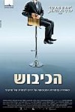 הכיבוש כתובית | The Conquest / La conquete Subtitle