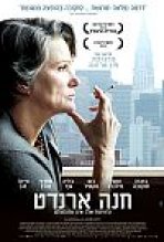 חנה ארנדט כתובית | Hannah Arendt Subtitle