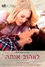 לאהוב אותה כתובית | Freeheld Subtitle
