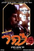 זהר כתובית | Zohar: Mediterranean Blues Subtitle