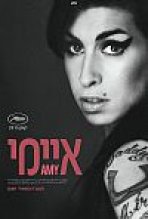 איימי כתובית | Amy Subtitle