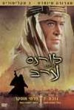 לורנס איש ערב כתובית | Lawrence Of Arabia Subtitle