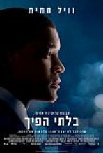 בלתי הפיך כתובית | Concussion Subtitle