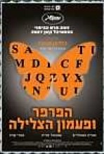 הפרפר ופעמון הצלילה כתובית | Le Scaphandre Et Le Papillon Subtitle