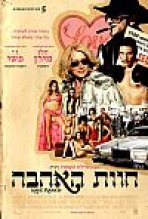 חוות האהבה כתובית | Love Ranch Subtitle