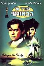 המרד על הבאונטי כתובית | Mutiny On The Bounty Subtitle