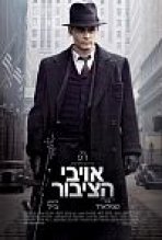 אויבי הציבור כתובית | Public Enemies Subtitle