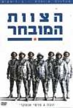 הצוות המובחר כתובית | The Right Stuff Subtitle