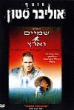 שמיים וארץ כתובית | Heaven And Earth Subtitle