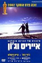 אייריס וג'ון כתובית | Iris Subtitle